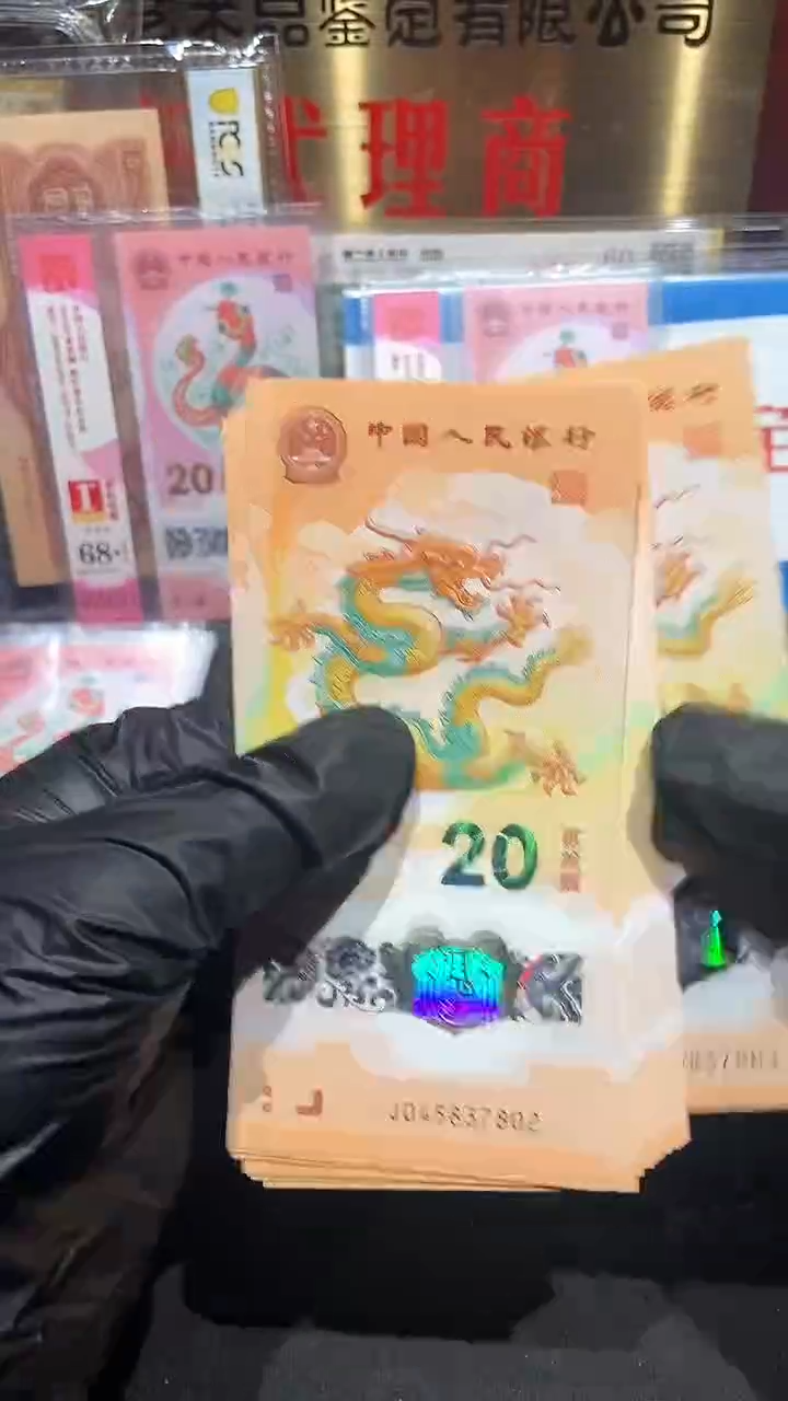 【闪购商品】塑料十连号龙钞，标十·······