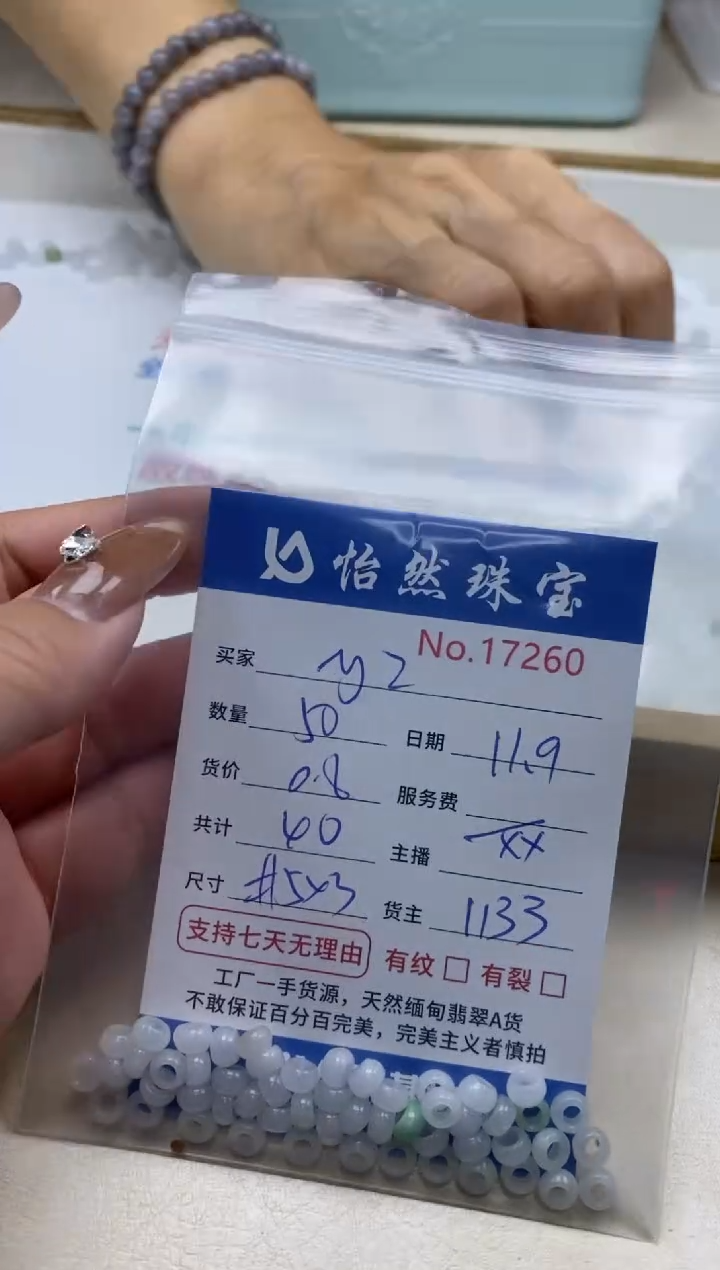 散珠翡翠y*单：17260