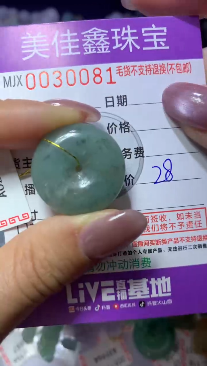 【闪购商品】翡翠颈饰未镶嵌CXX005158