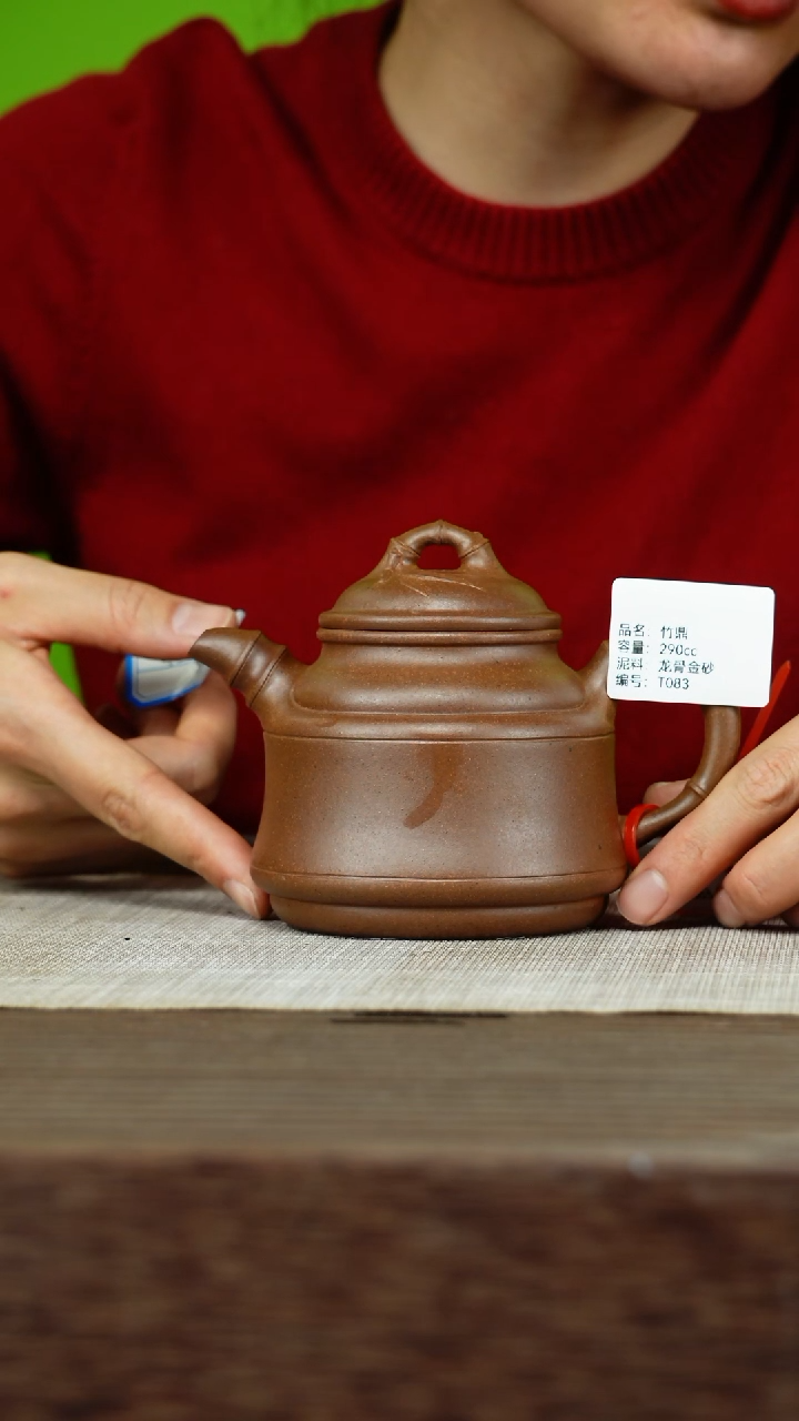 茶壶紫砂紫砂工艺厂T083 龙骨金砂  竹鼎 290cc