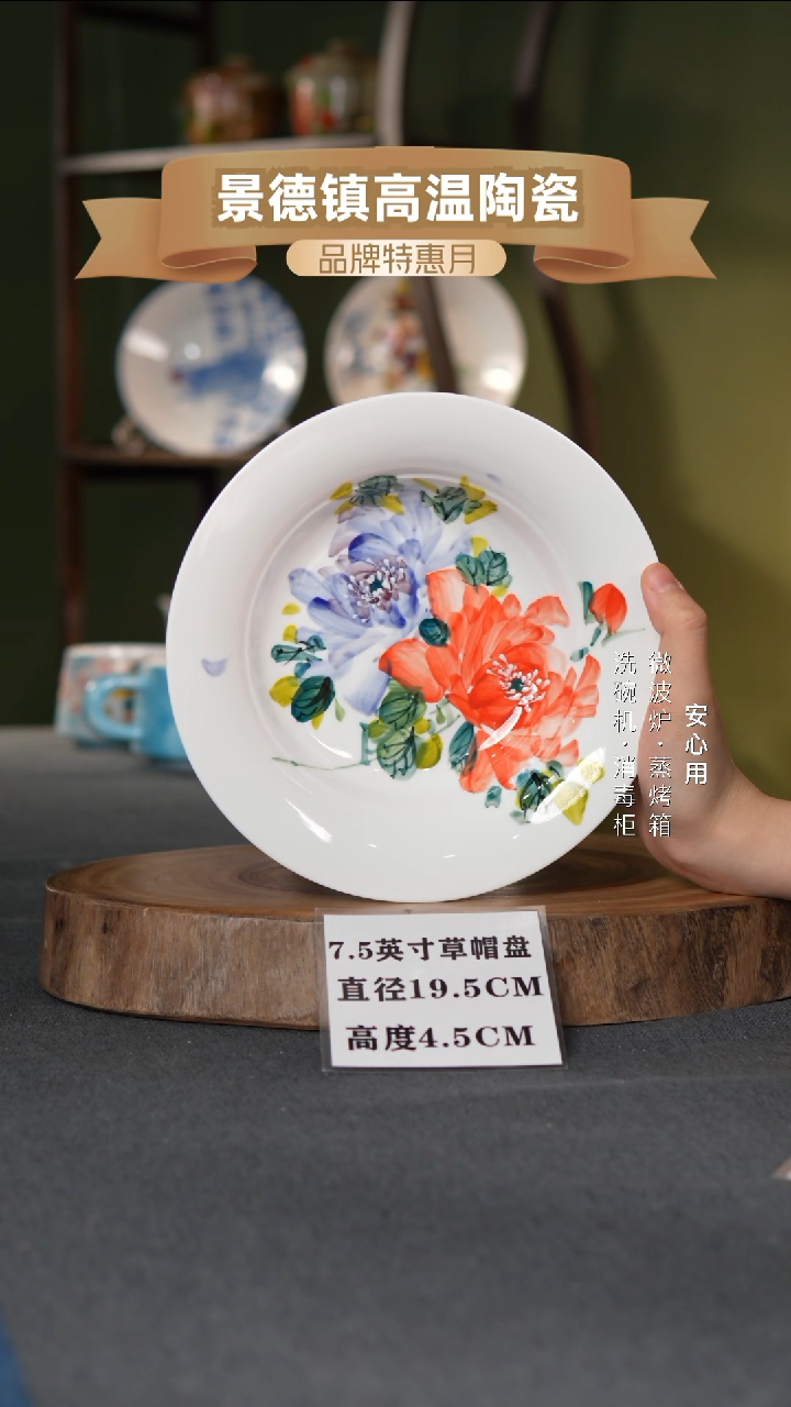 瓷景德镇高温手绘7.5英寸草帽盘双色牡丹