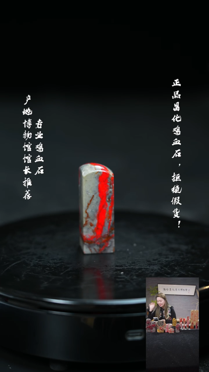 【闪购商品】昌化鸡血石115690000000