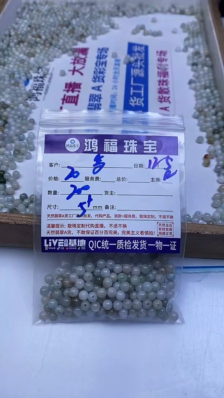 未镶嵌翡翠手饰岁**好翡翠 散珠5+mm