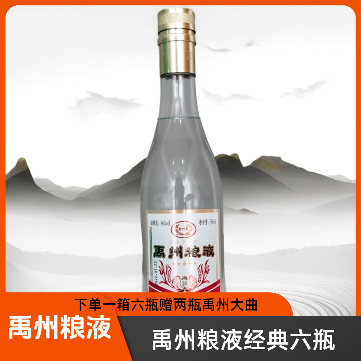 金叶雨禹州粮液酒 46度 6瓶一箱41-50度