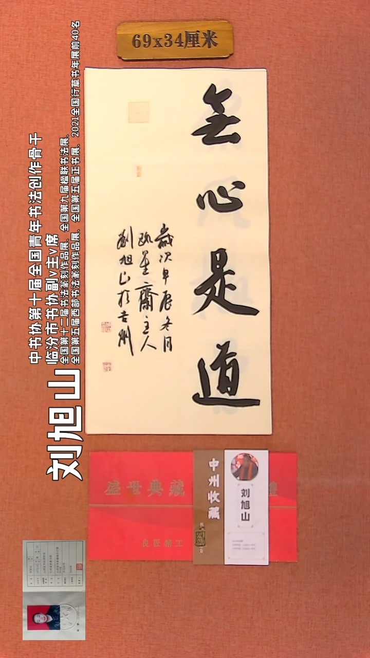 【闪购商品】书法34        刘旭山书法作品