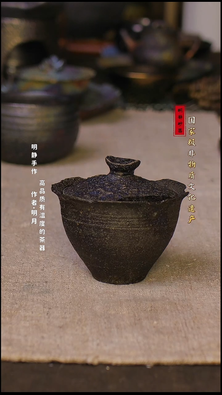 非物质文化遗产---明静砂器     微瑕盖碗