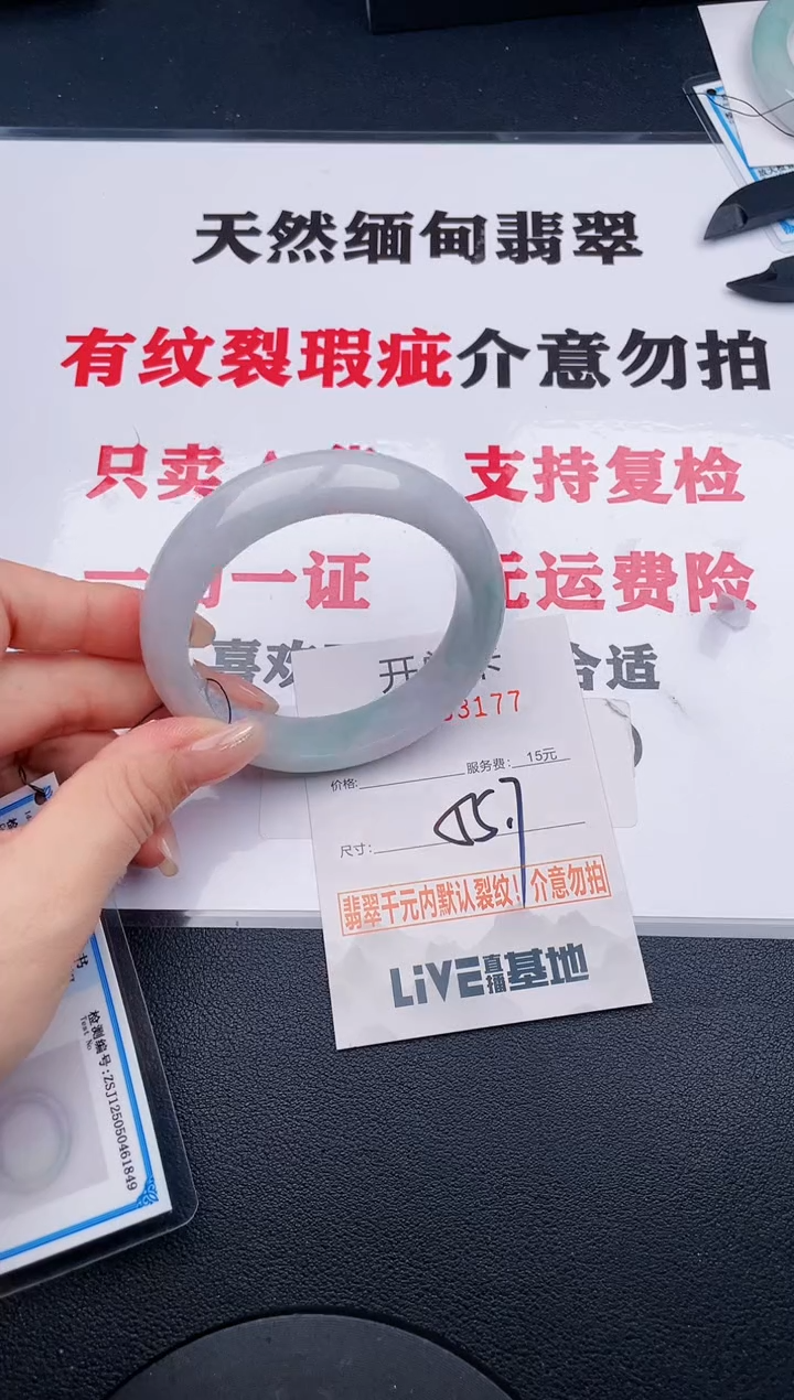 未镶嵌手镯翡翠77有纹、有裂痕、有瑕疵