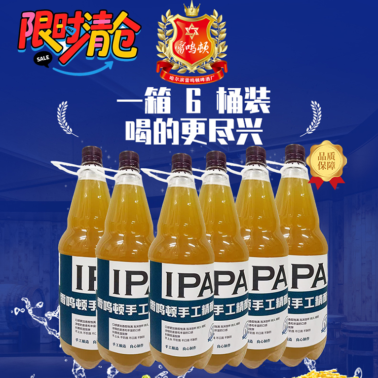 【老日期特价】1.5L 6 桶装 IPA雷鸣顿手工精酿啤酒顺丰送货上楼