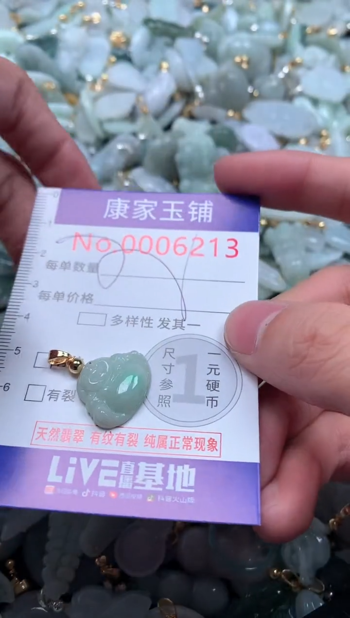 【闪购商品】翡翠吊坠(不含链)未镶嵌6213