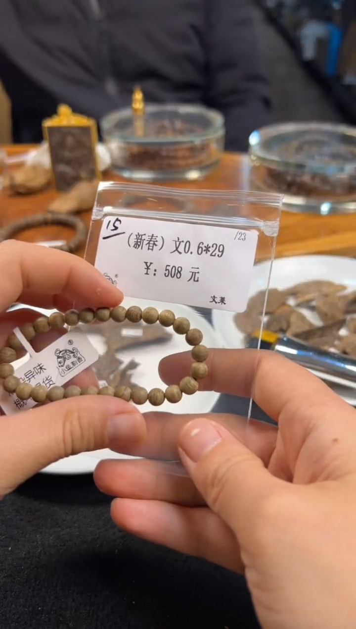 【闪购商品】木(新春)文 0.6*29