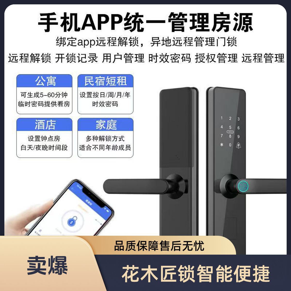 花木匠握开半自动智能锁远程密码指纹锁家用民宿酒店家用指纹锁