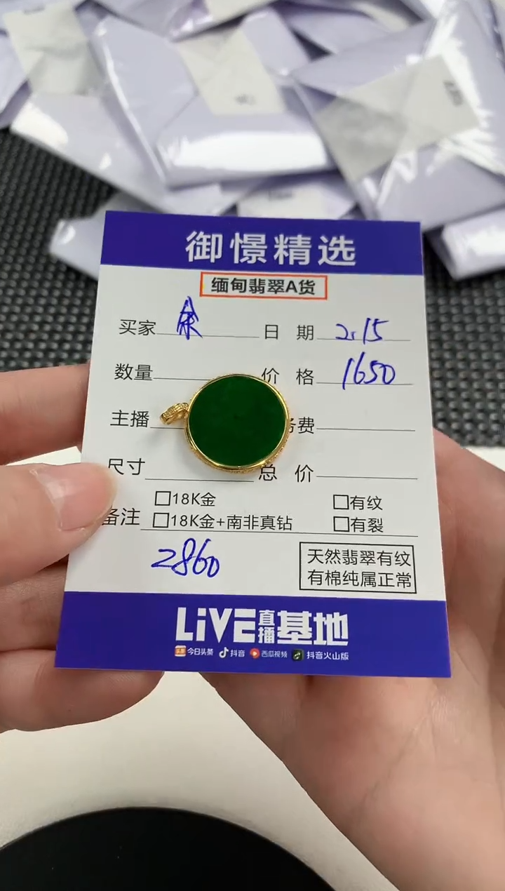 【闪购商品】翡翠颈饰18K金镶嵌56         