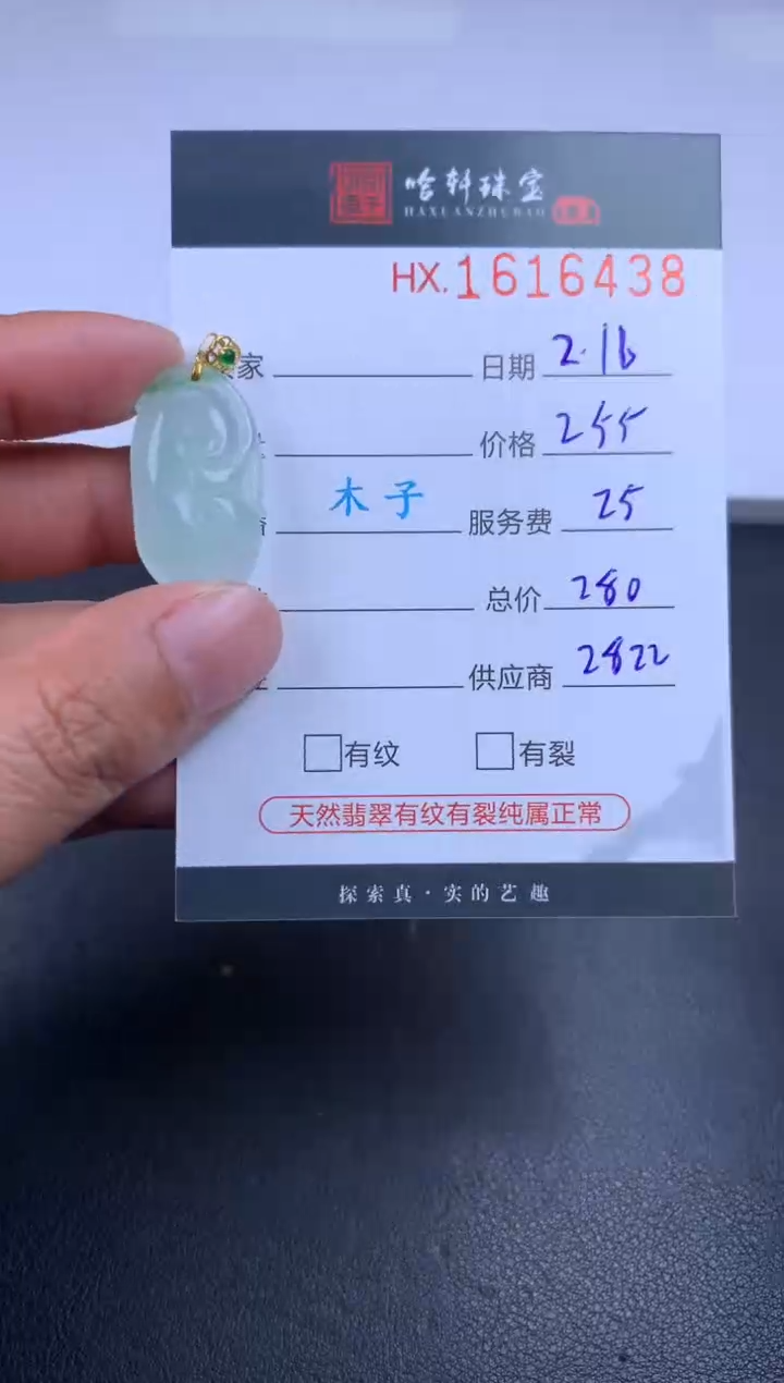 【闪购商品】翡翠挂件未镶嵌哈轩 挂件1