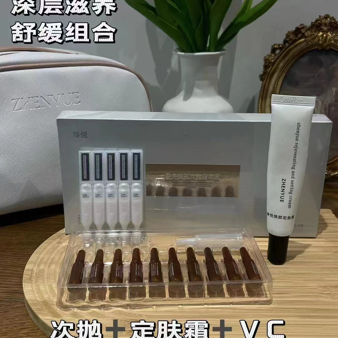 【高阶版三件套】瑧悦次抛精华+ vc 精华+定肤霜护肤套餐