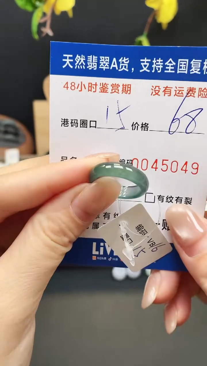 未镶嵌戒指翡翠5049