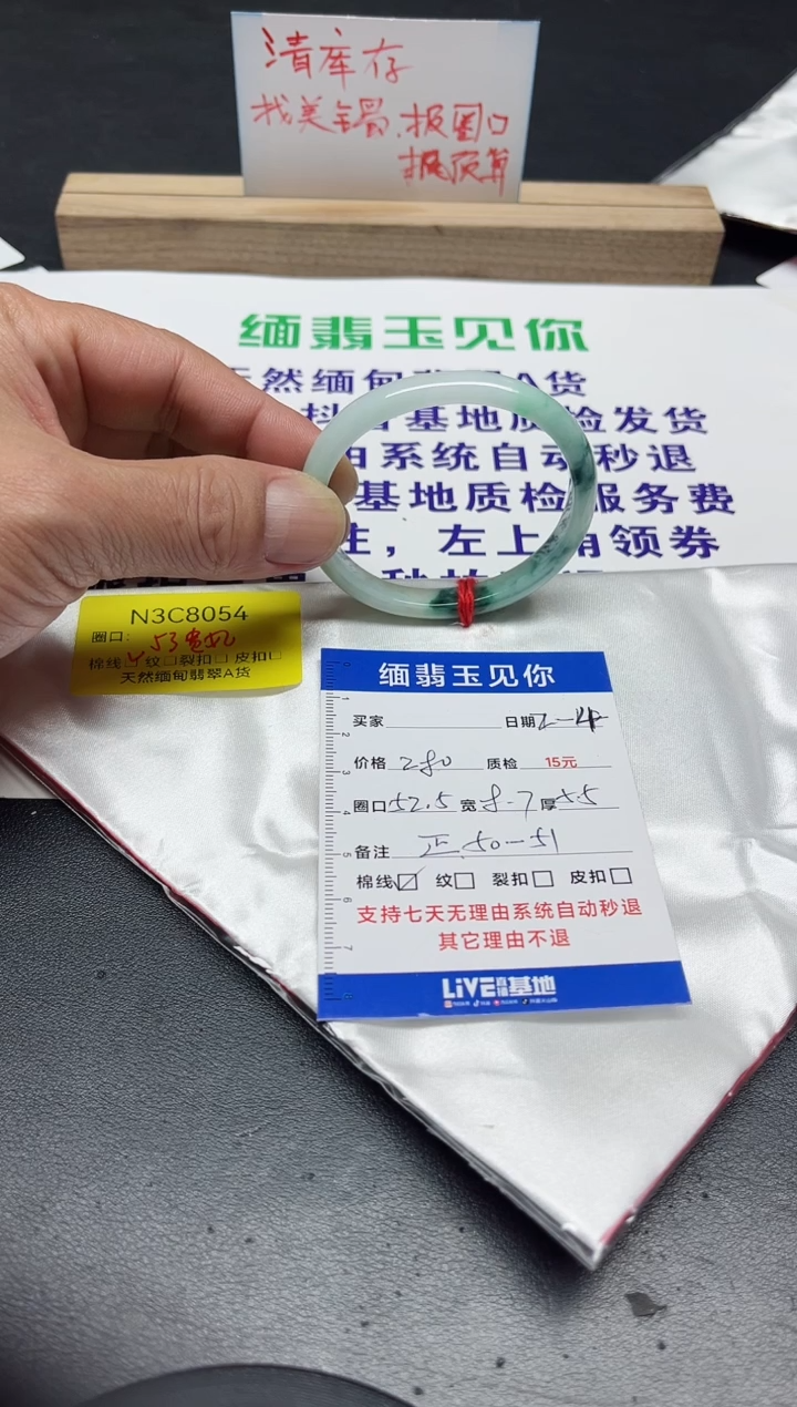 【闪购商品】翡翠手镯未镶嵌52.5贵妃=51正圈/054