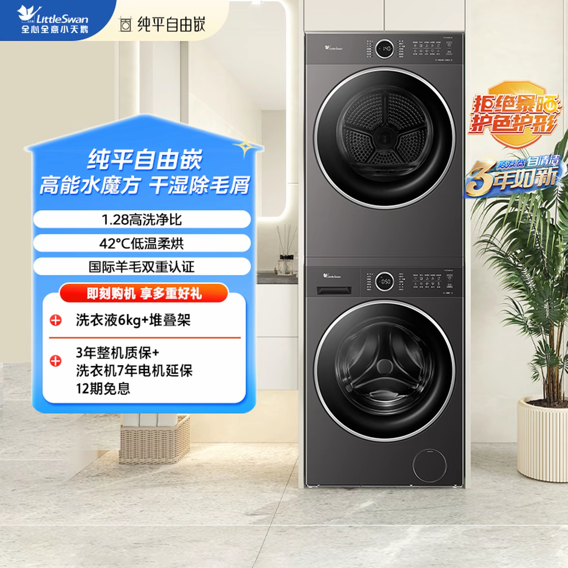 机皇【套装】TG10V628PLUS+TH10VH628PLUS小天鹅水魔方纯平热泵洗烘