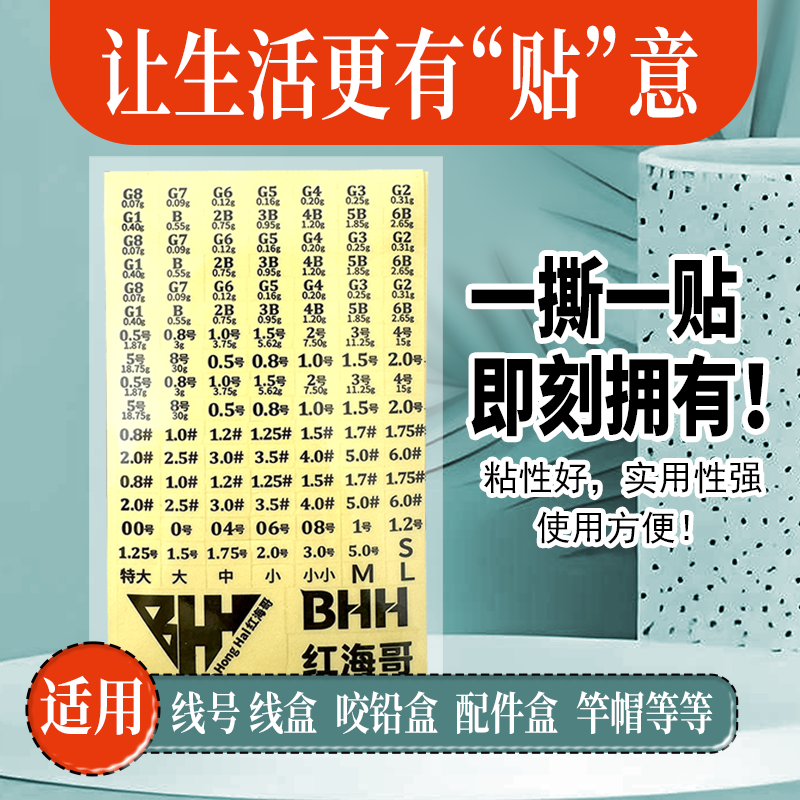 红海哥钓鱼贴纸配件盒矶钓海钓咬铅盒鱼钩鱼线号贴纸配件号