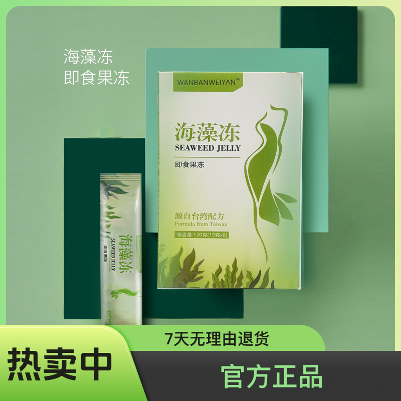【官方正品】万般微颜海藻冻果味型即食健康果冻万般微颜海藻果冻