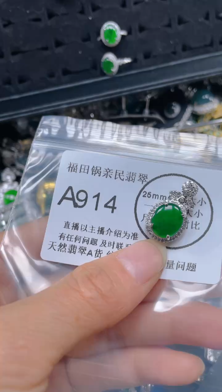 【闪购商品】翡翠吊坠(不含链)未镶嵌914