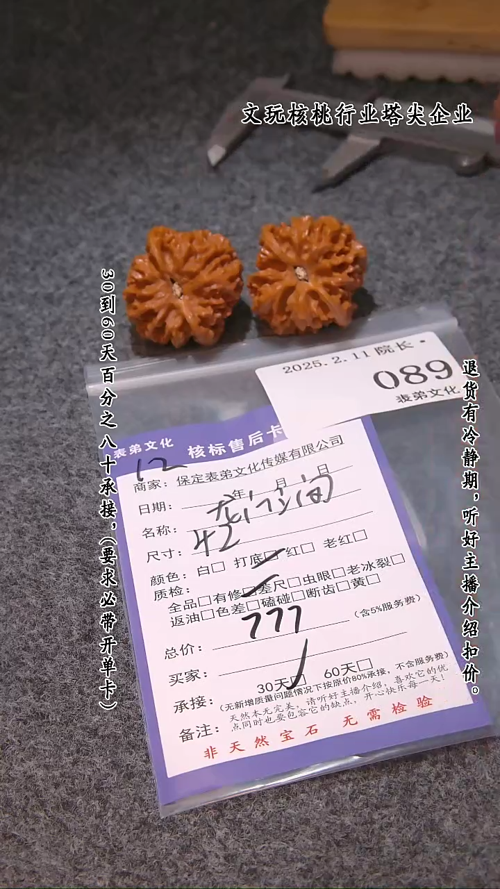 【闪购商品】文玩核桃吊坠089龙门涧