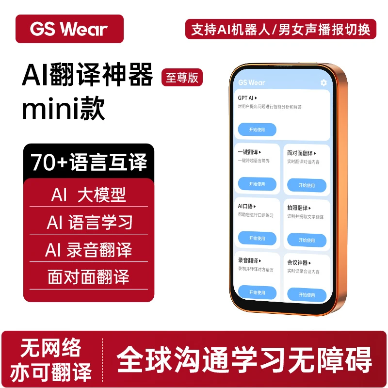 2025新款语音翻译视频翻译可导航定位刷视频