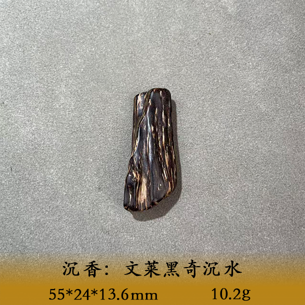 LSIL天然野文莱黑奇沉水A388