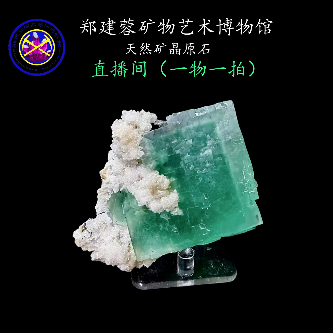 【日光萤石/瑶岗仙】郑建蓉矿物-天然矿物宝石水晶萤石方解原石