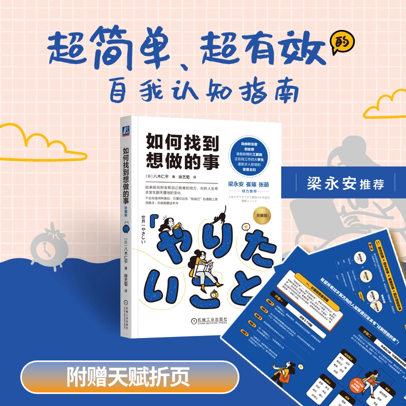 【定制折页版】我命由我不由天：发现你的天赋+如何找到想做的事书籍