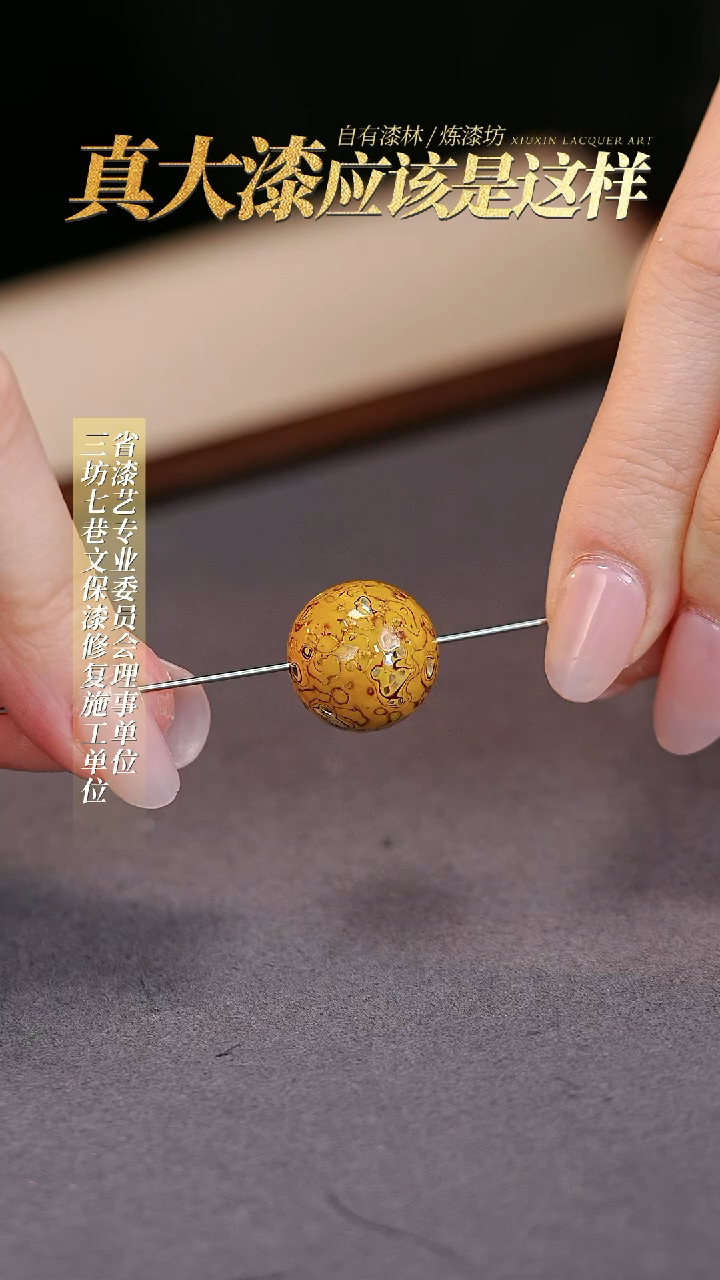 【闪购商品】髹新真非遗大漆珠单珠