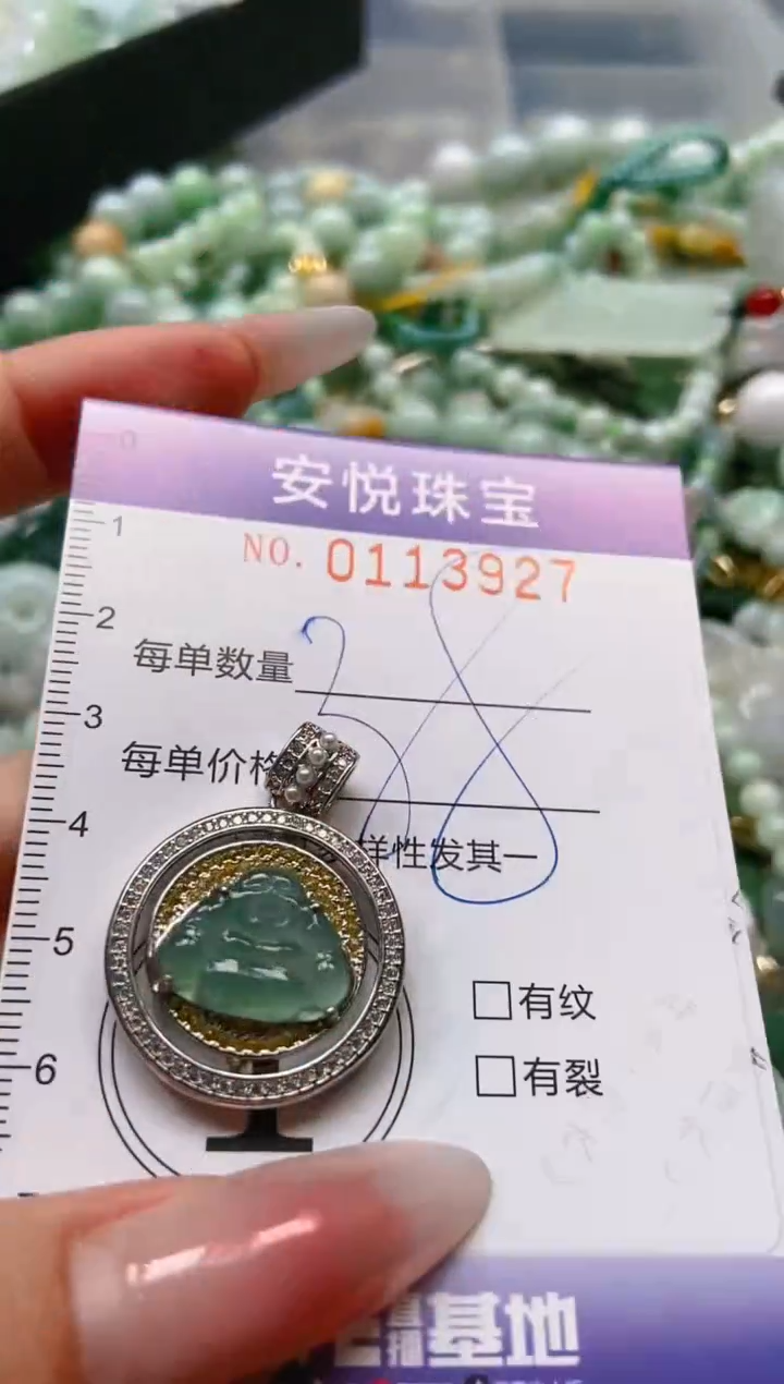 【闪购商品】翡翠颈饰未镶嵌闪购0113927