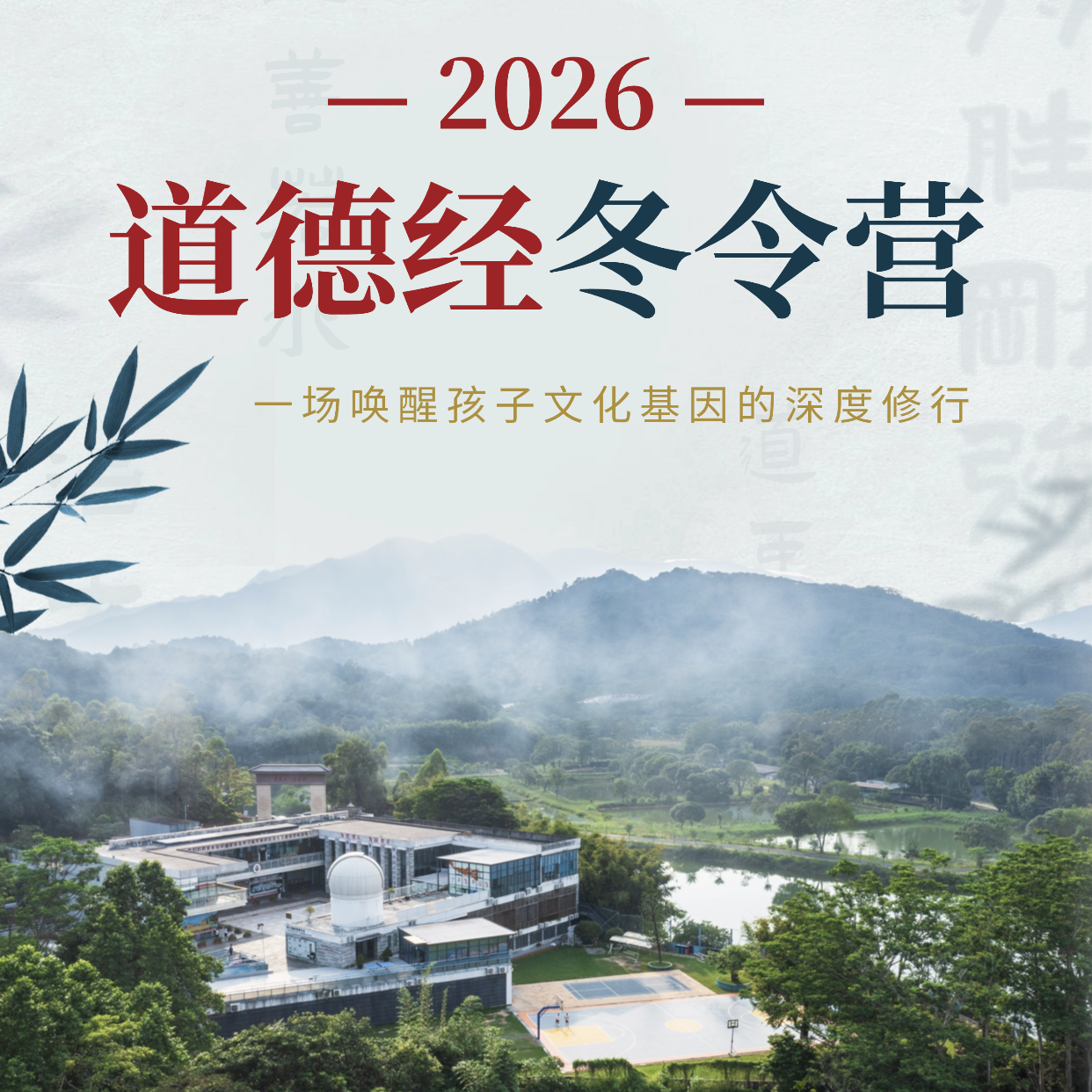 2025年泰学《道德经》冬令营专属答疑【注意查看短信激活课程】