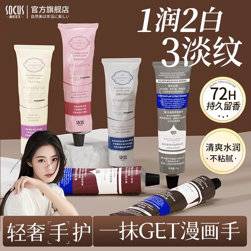 【程十an推荐】香水护手霜持久留香保湿滋润不油腻补水防干裂便携带