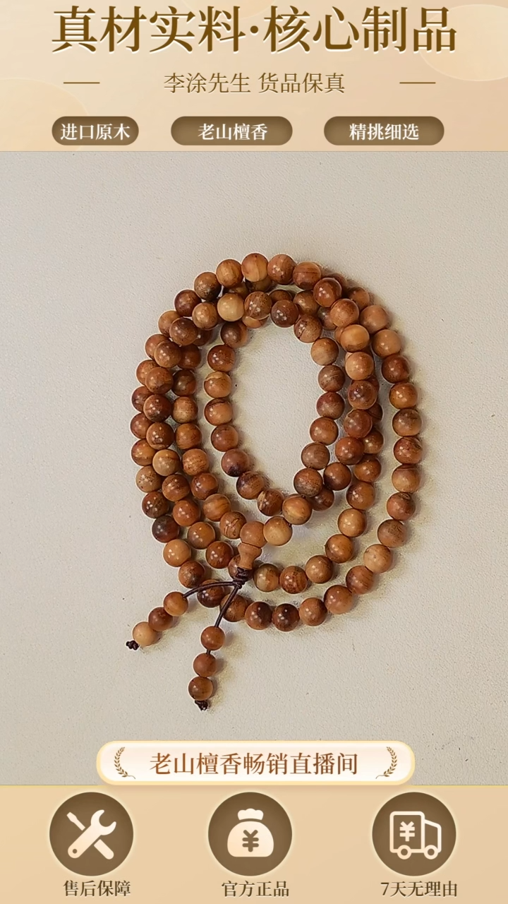 【闪购商品】檀香木手串/手链正区老山檀0.7多圈（微瑕）