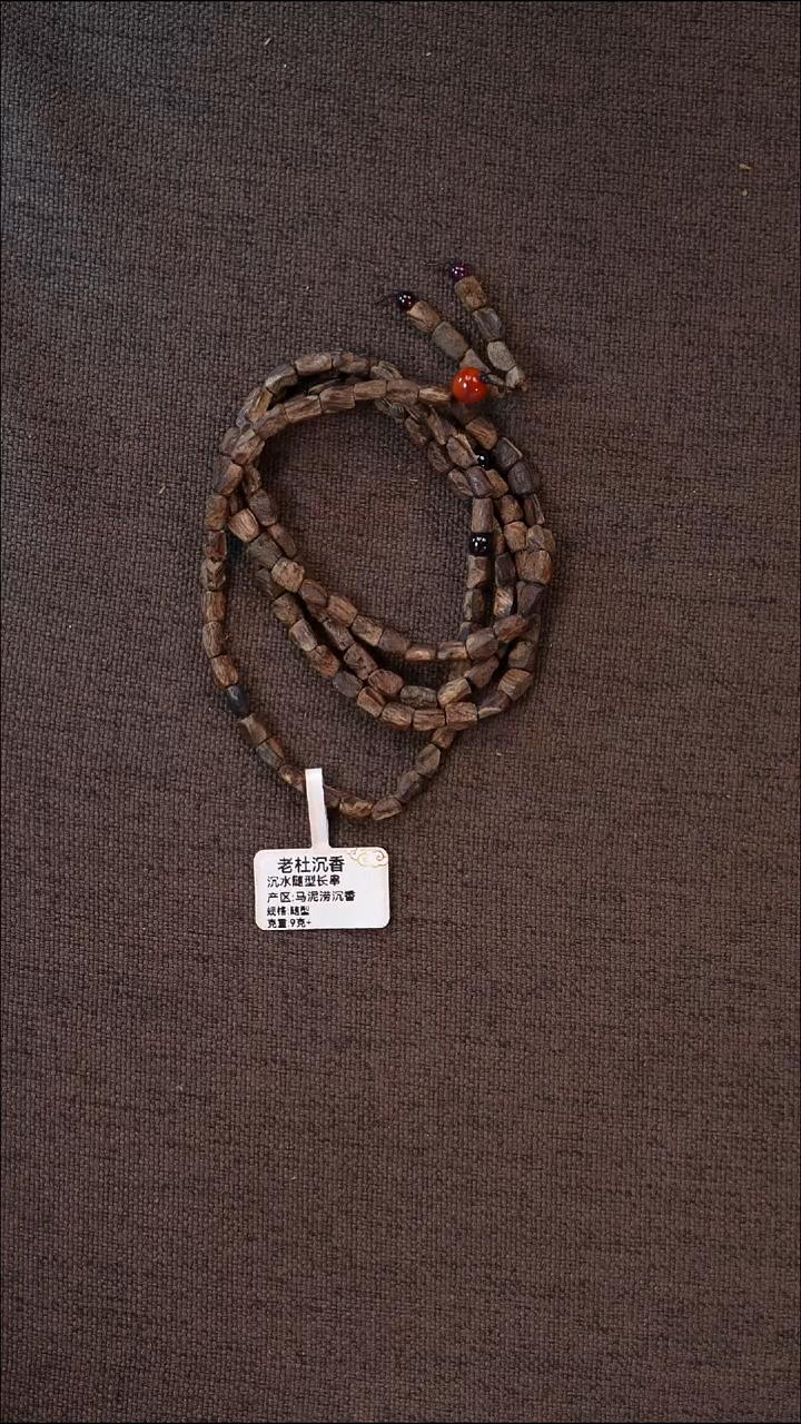 沉香手串马泥涝沉水随型多圈9克+ 多样性发一