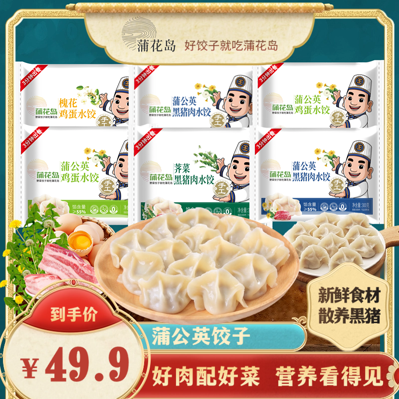 蒲花岛野菜水饺槐花蒲公英荠菜黑猪肉手工水饺营养方便早餐速食