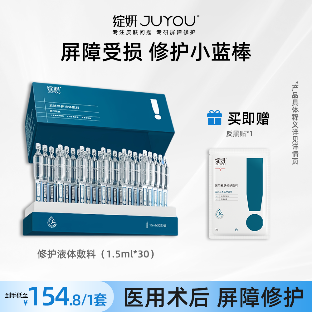 绽妍皮肤修护液体敷料小蓝棒次抛医用术后屏障修护补水