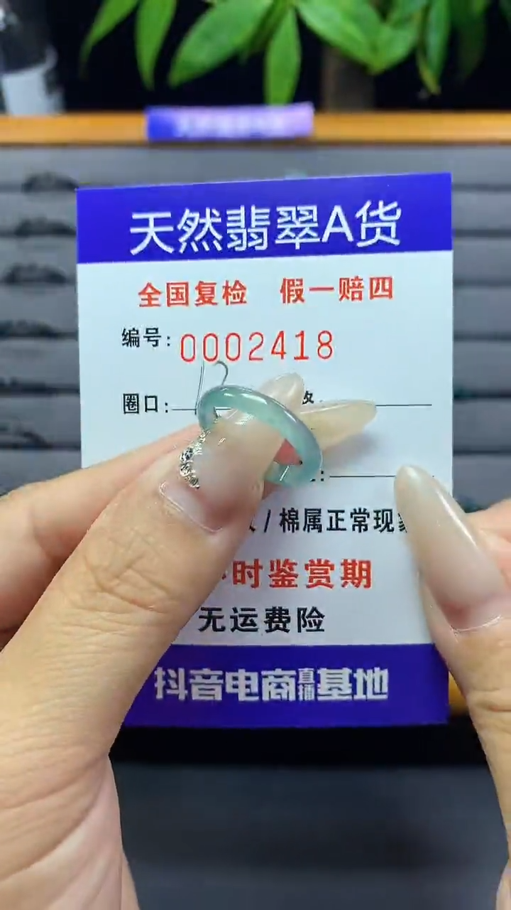 【闪购商品】翡翠戒圈未镶嵌2418天然翡翠A货