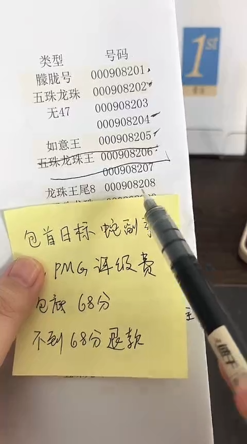 【闪购商品】塑料蛇钞包68分单张号码000908208
