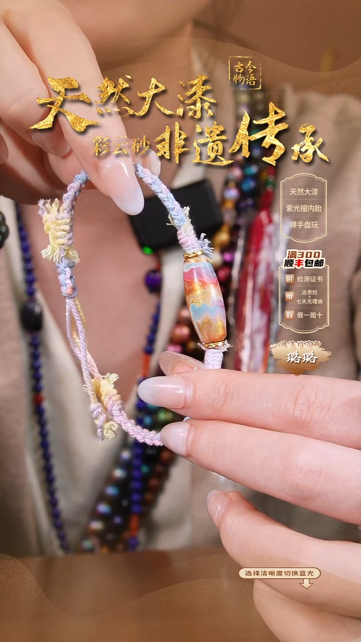 彩云砂筒珠编绳手串-天宫云锦