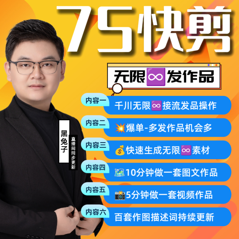【黑兔子训练营】无限发作品+快速Ai剪辑+图文+视频+动图剪辑