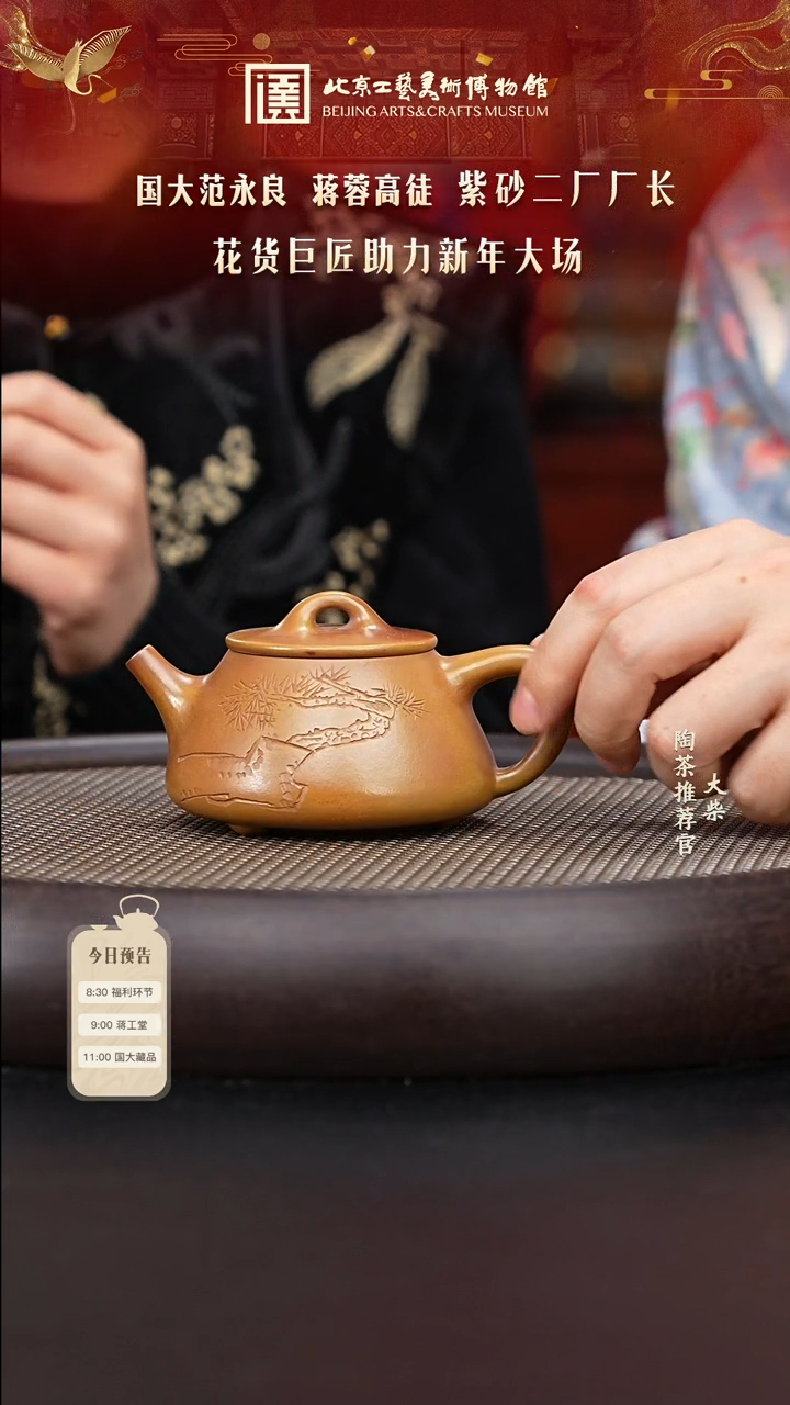 【闪购商品】紫砂茶壶078 陶茶溯源经利群