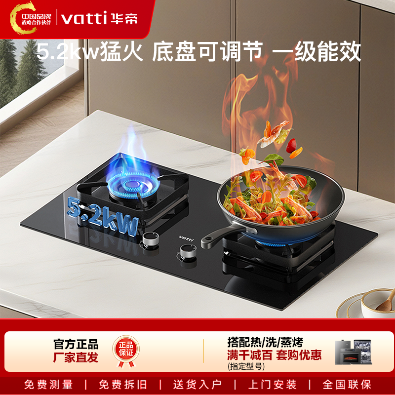 Vatti/华帝华帝i10071B燃气灶台嵌入式煤气灶双灶家用天然气炉灶