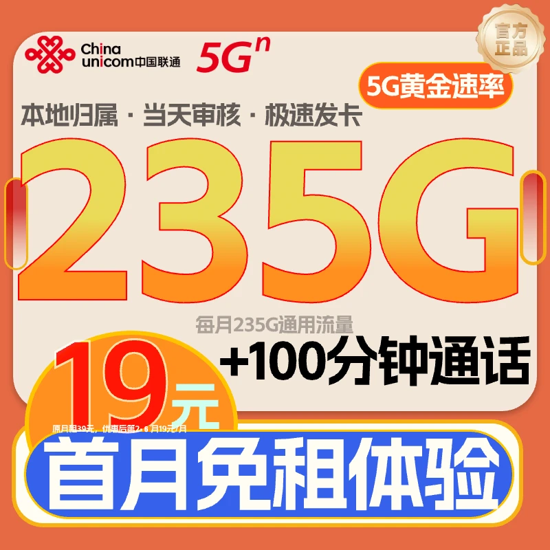 联通19元通用不限速流量卡联通19元235g联通超大流量大王卡套餐
