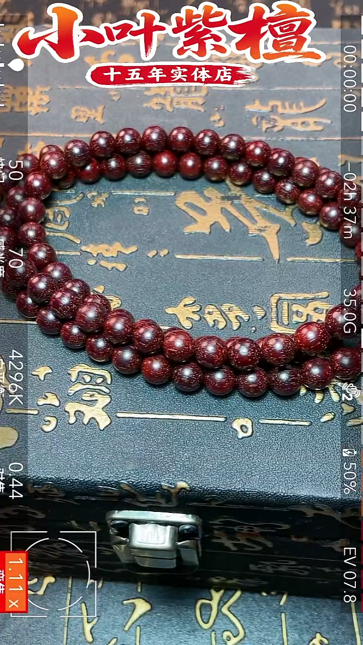 其他小叶紫檀0.8原生态多圈