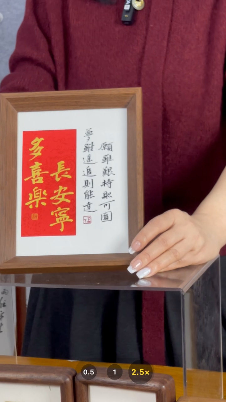 【闪购商品】书法【多喜乐长安宁】红底金字17*22