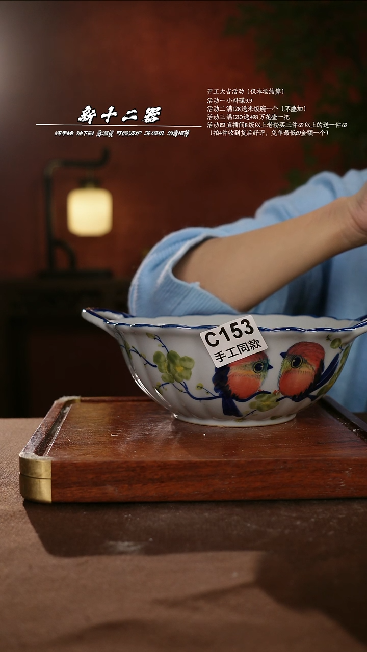 兰*朵C153新十二器瓷器