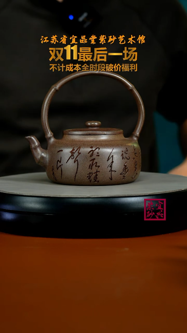 茶壶紫砂顾建华胭脂段沉香泥竹节提梁300cc