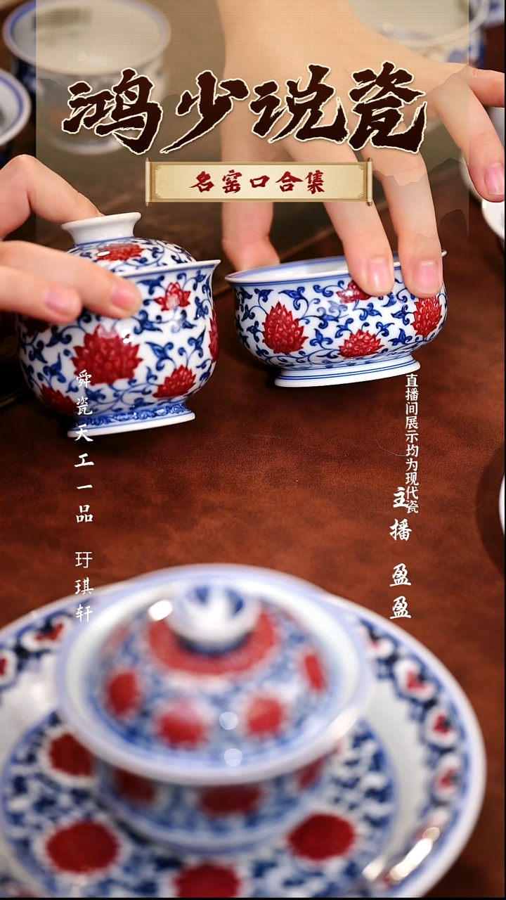 陶永明尚玩缠枝矮炉式杯＋缠枝炉式盖碗