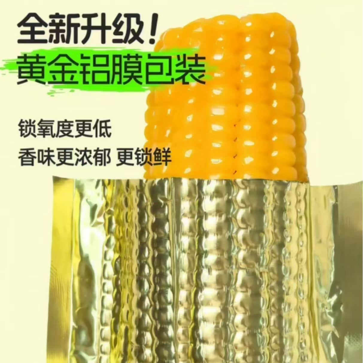 【金箔黄糯16根8斤】东北头茬黏香黄糯玉米/单根200g以上试吃2根